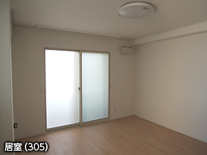 305居室